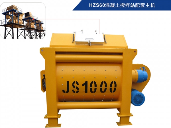 JS1000混凝土搅拌机（HZS60混凝土搅拌站配套主机）